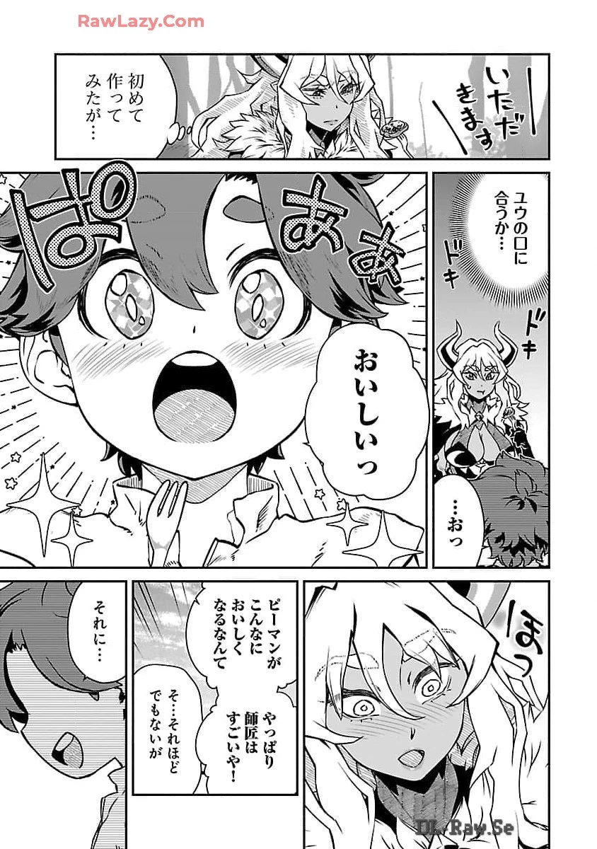 女魔王様はゆうしゃくんを倒せない。 第8話 - 9