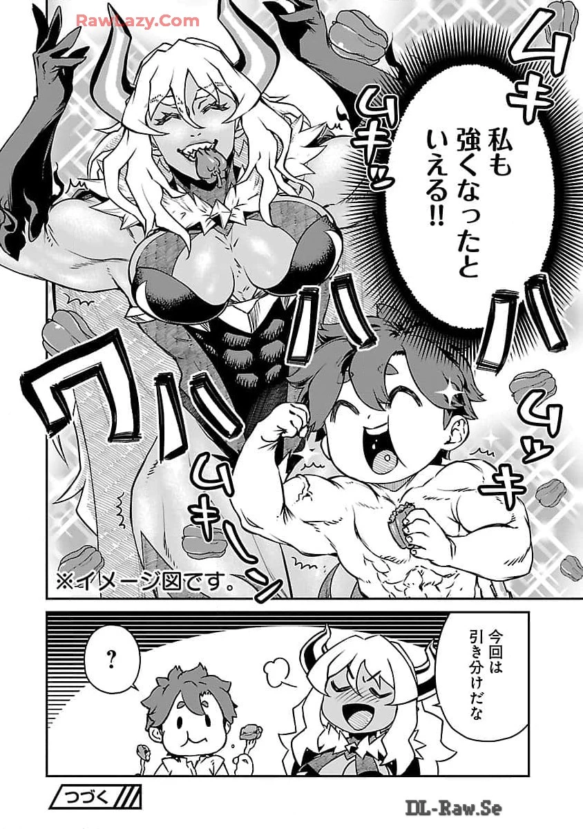 女魔王様はゆうしゃくんを倒せない。 第8話 - 12