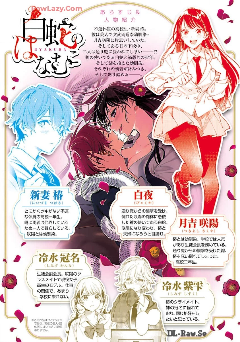 白蛇のはなむこ 第7話 - 2