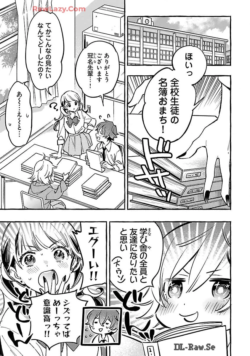 白蛇のはなむこ 第7話 - 3