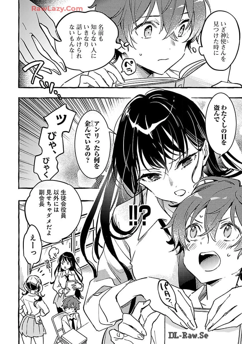 白蛇のはなむこ 第7話 - 4