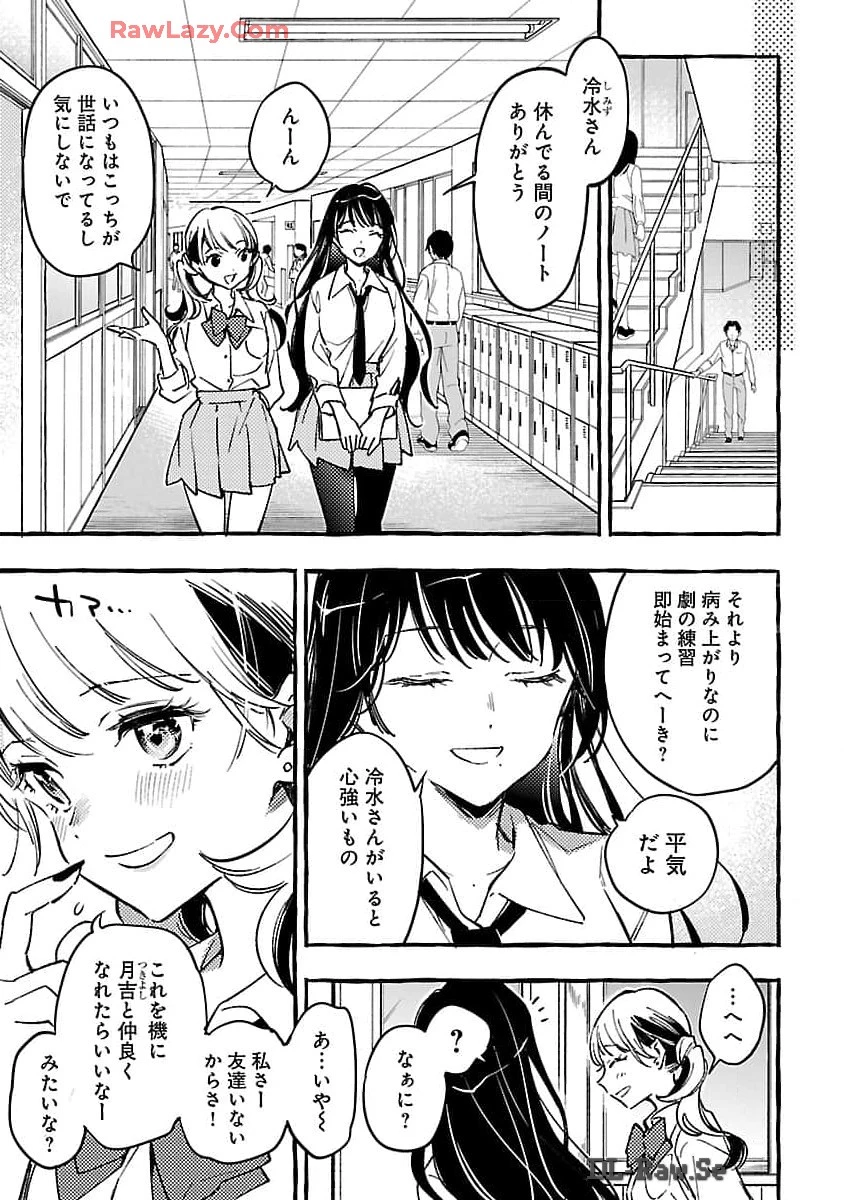 白蛇のはなむこ 第7話 - 7