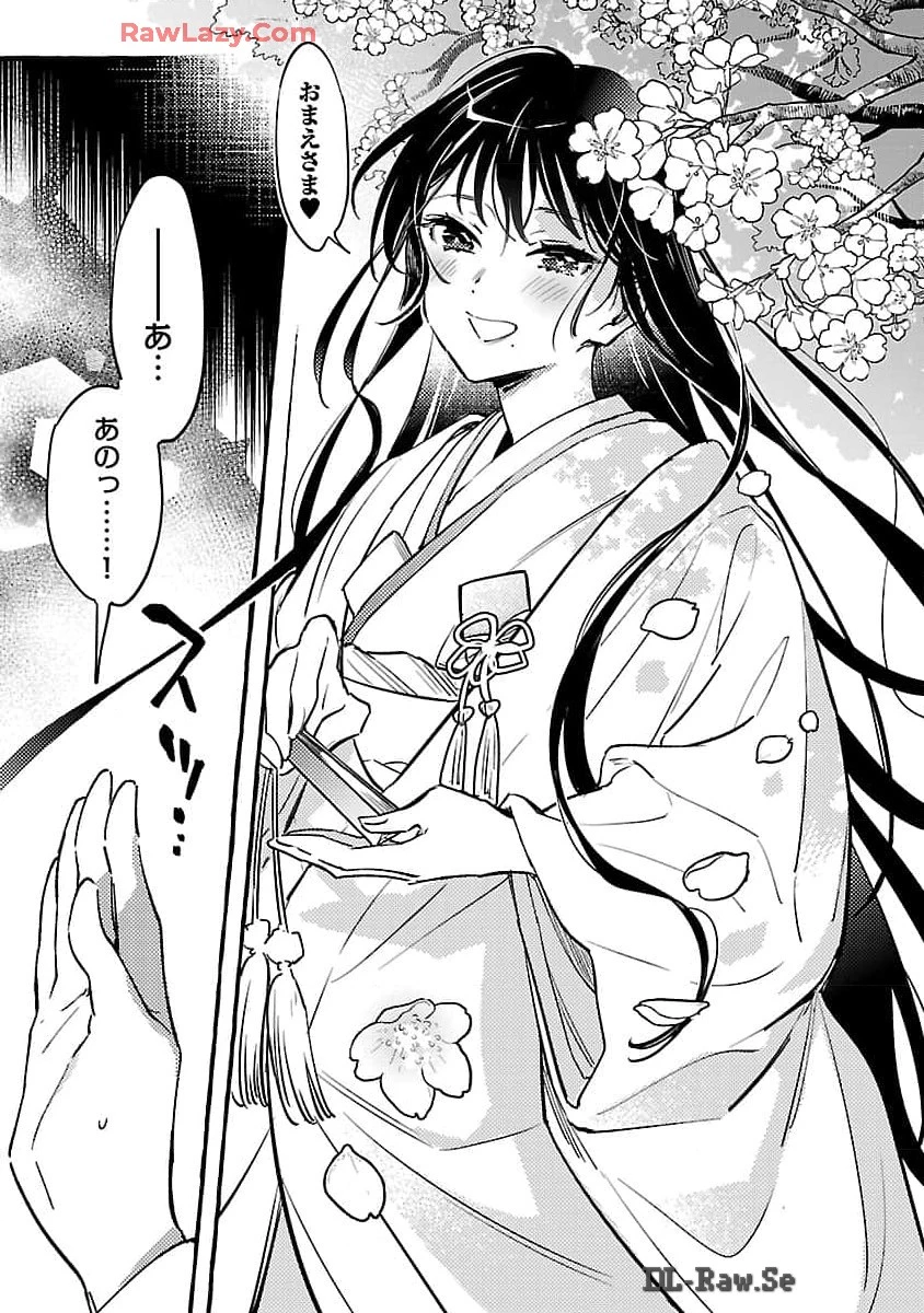 白蛇のはなむこ 第7話 - 11