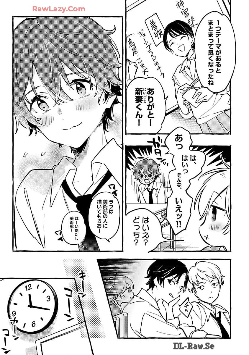 白蛇のはなむこ 第7話 - 13