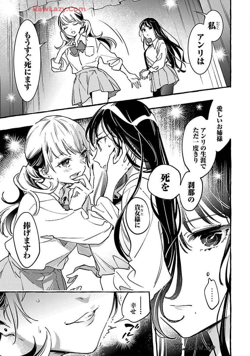 白蛇のはなむこ 第7話 - 17