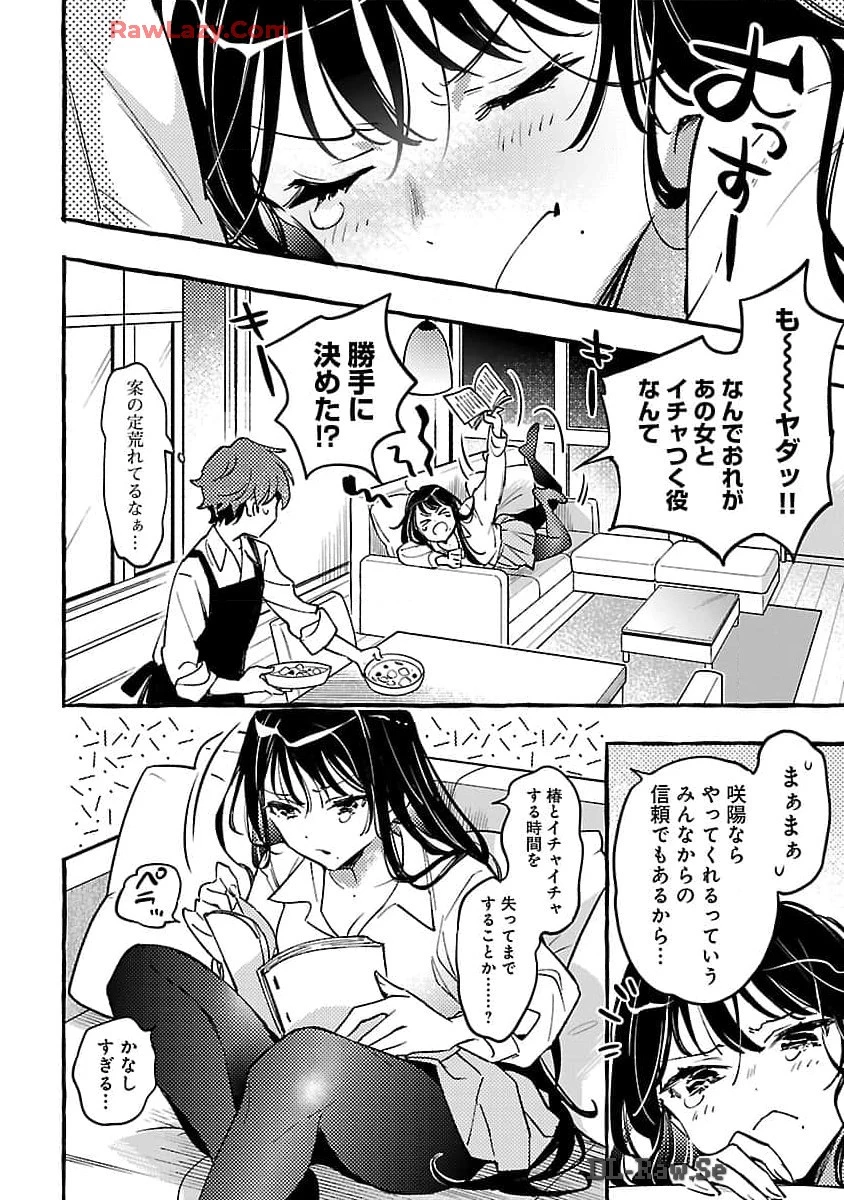 白蛇のはなむこ 第7話 - 24