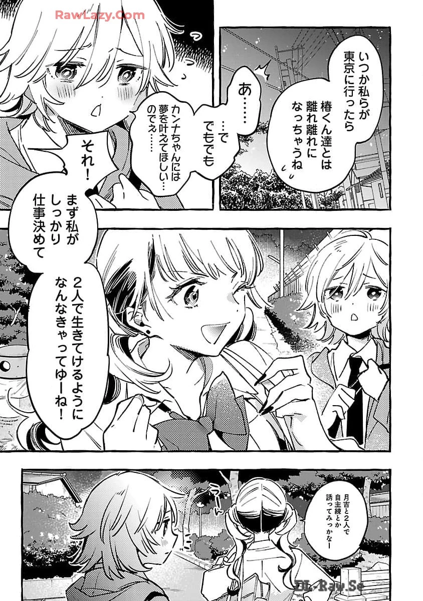 白蛇のはなむこ 第7話 - 29