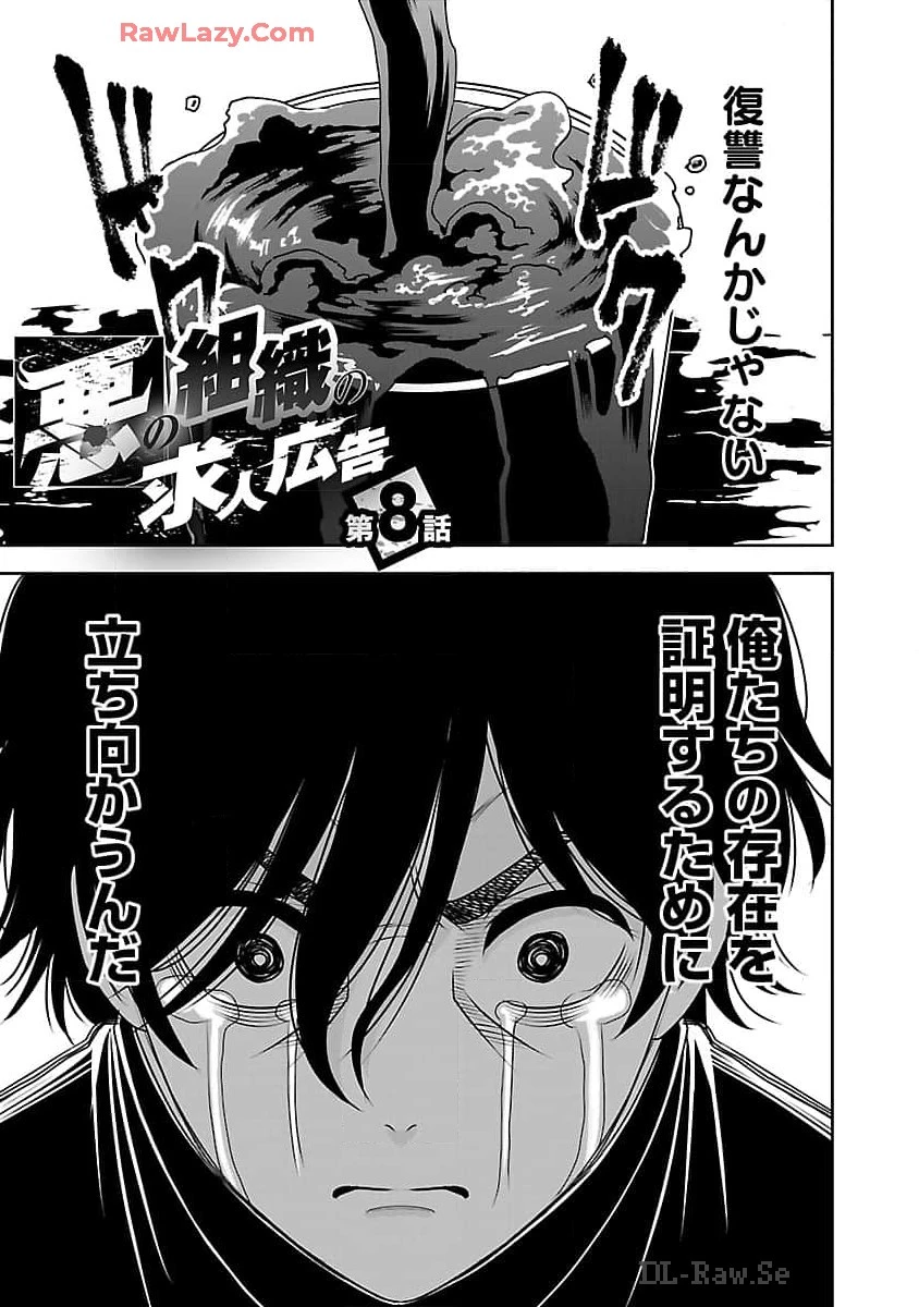 悪の組織の求人広告 第8話 - 2