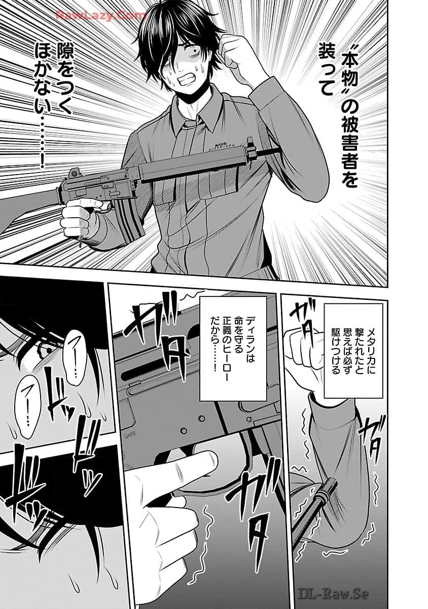悪の組織の求人広告 第8話 - 6