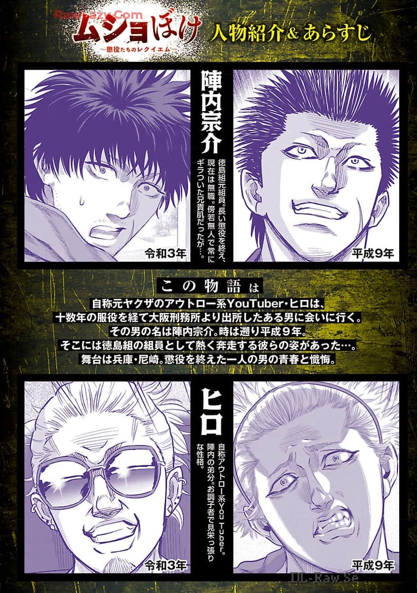 ムショぼけ～懲役たちのレクイエム～ 第10話 - 2