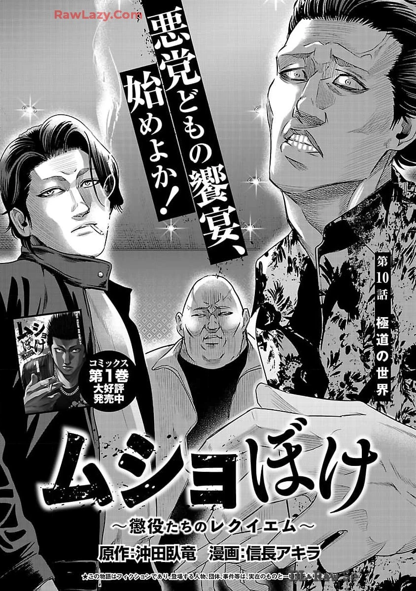 ムショぼけ～懲役たちのレクイエム～ 第10話 - 3