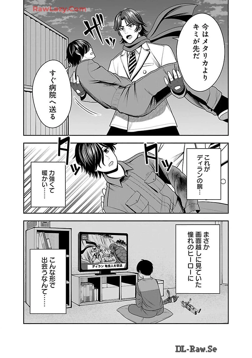 悪の組織の求人広告 第8話 - 13