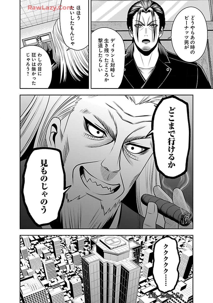 悪の組織の求人広告 第8話 - 25
