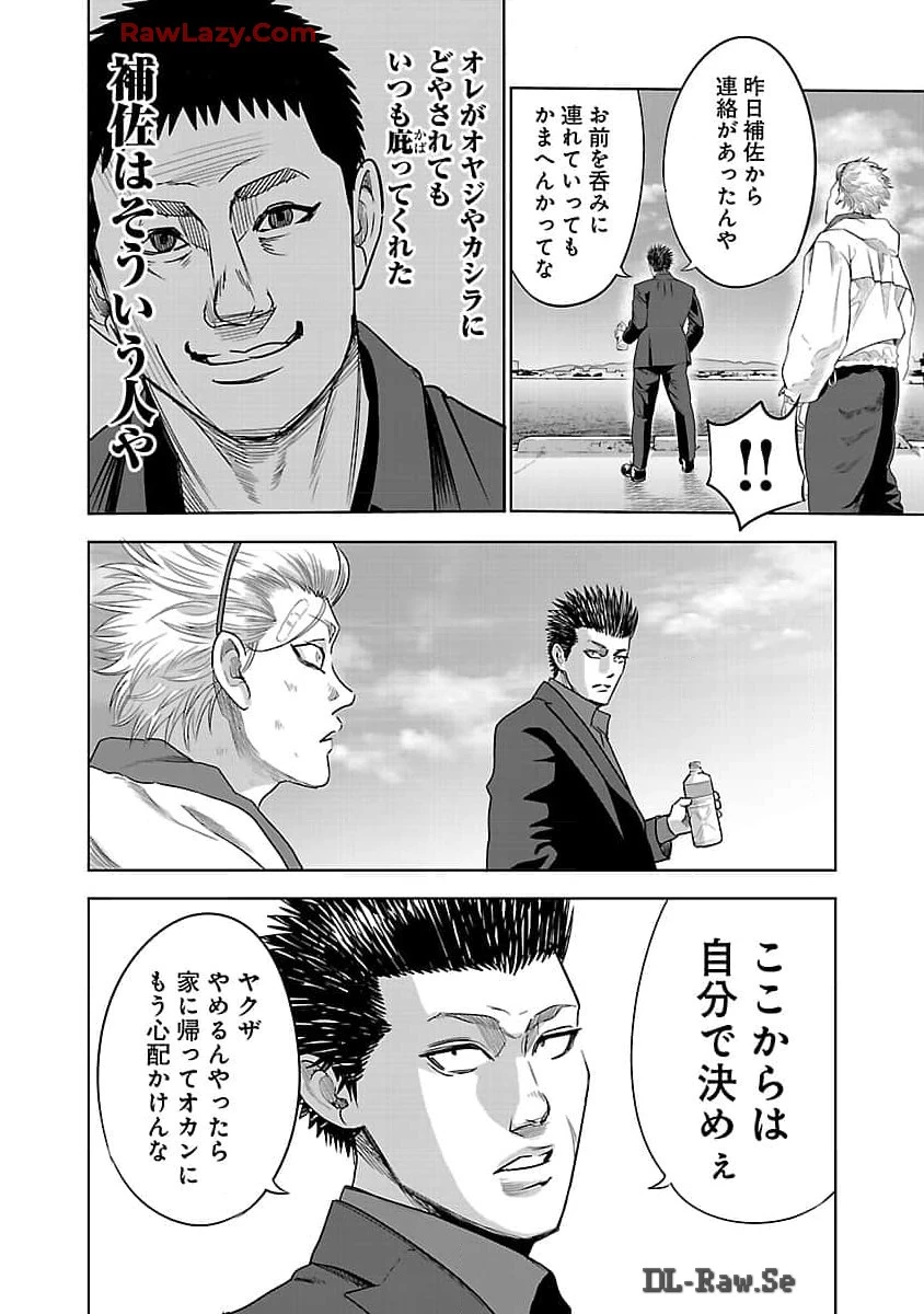 ムショぼけ～懲役たちのレクイエム～ 第10話 - 32