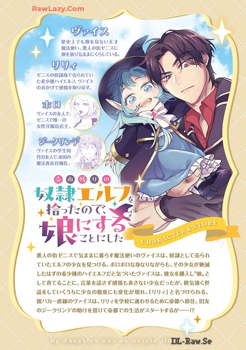 売れ残りの奴隷エルフを拾ったので、娘にすることにした 第8話 - 2
