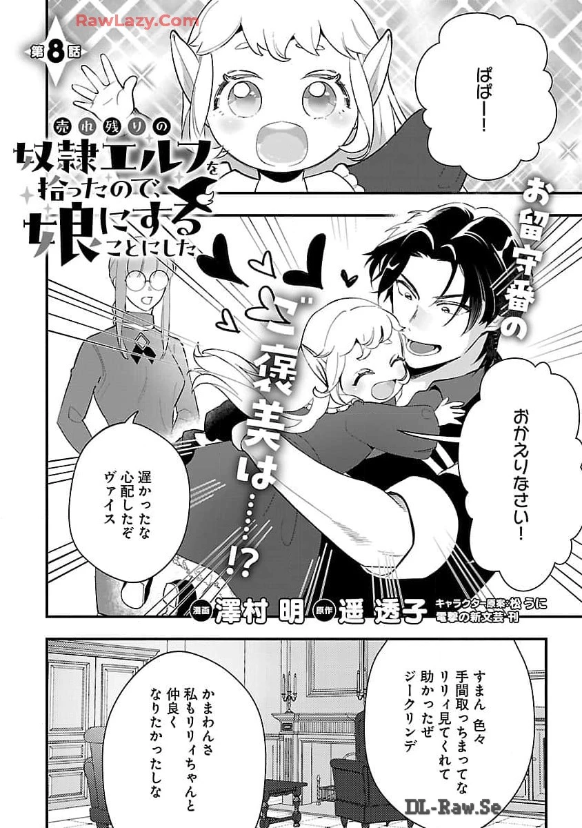 売れ残りの奴隷エルフを拾ったので、娘にすることにした 第8話 - 3