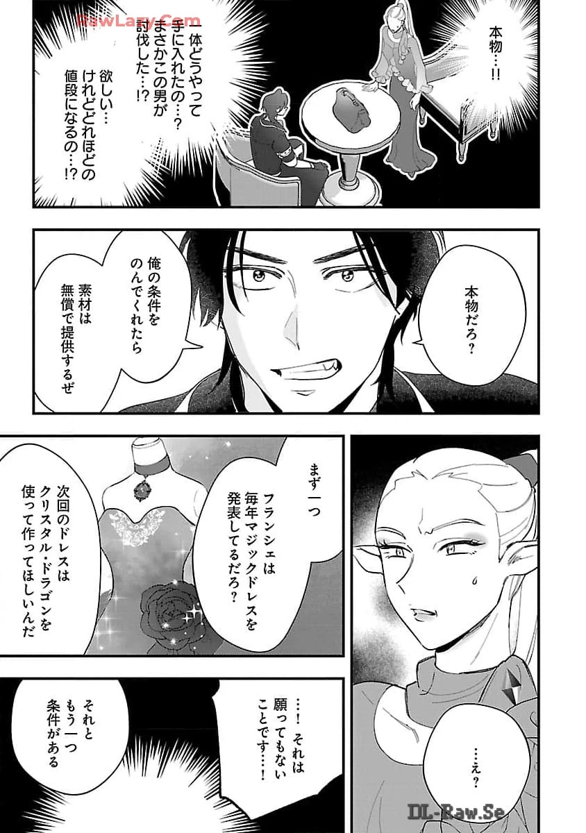 売れ残りの奴隷エルフを拾ったので、娘にすることにした 第8話 - 9