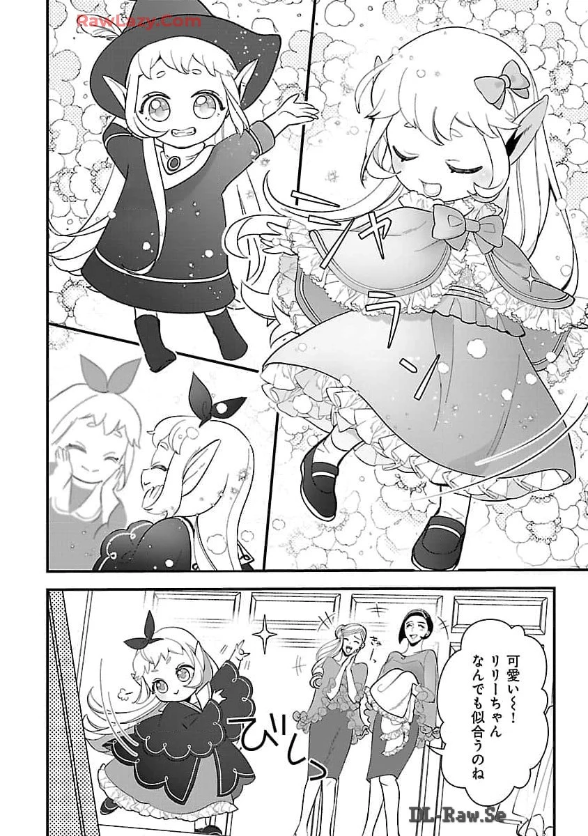 売れ残りの奴隷エルフを拾ったので、娘にすることにした 第8話 - 10