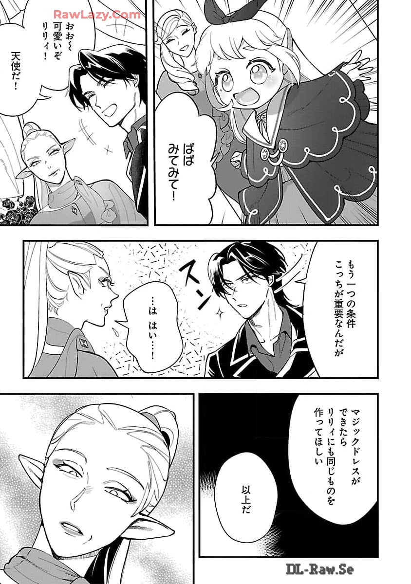 売れ残りの奴隷エルフを拾ったので、娘にすることにした 第8話 - 11