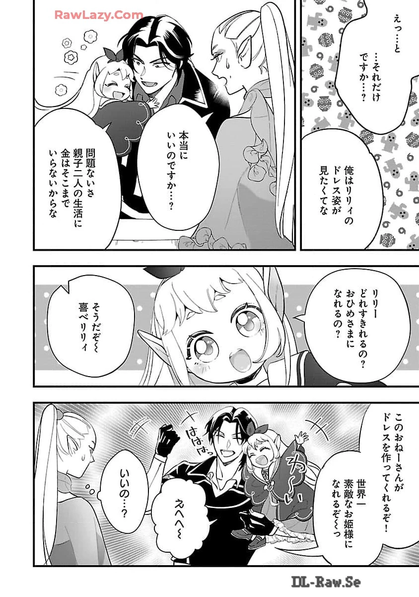 売れ残りの奴隷エルフを拾ったので、娘にすることにした 第8話 - 12