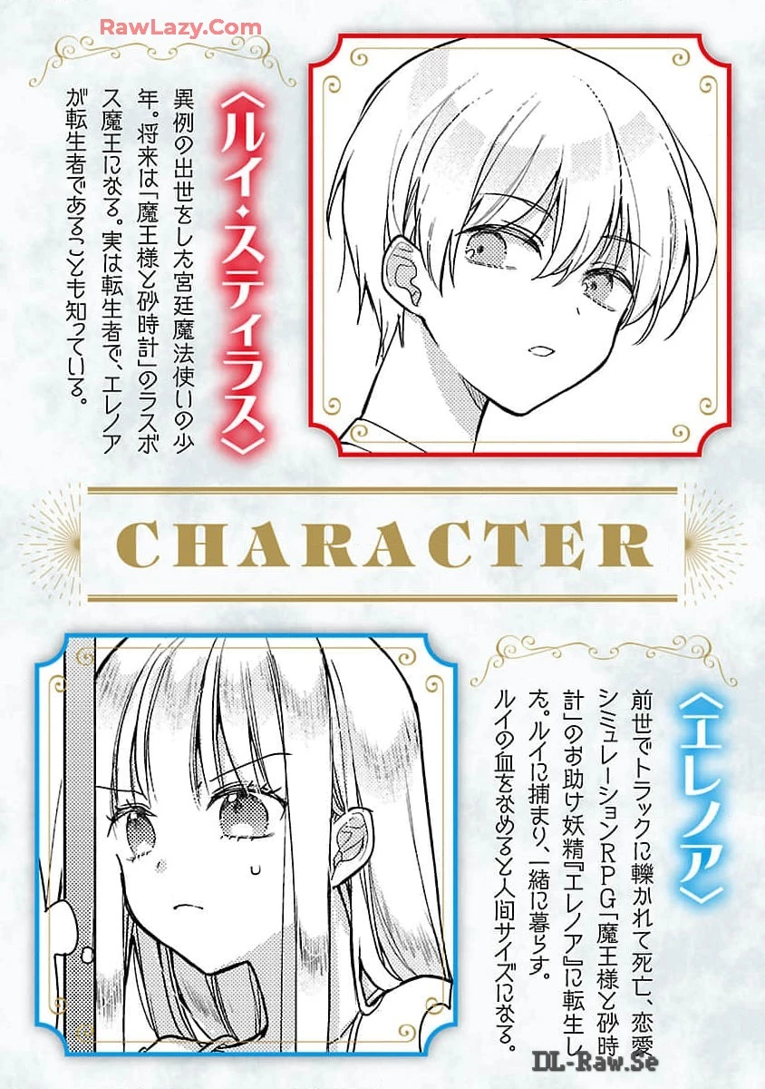 魔王様と砂時計～転生したら妖精さんで将来の魔王に病まれる話～ 第6話 - 2