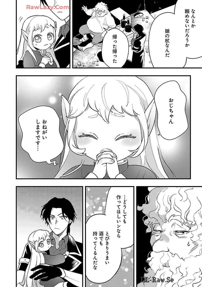 売れ残りの奴隷エルフを拾ったので、娘にすることにした 第8話 - 18