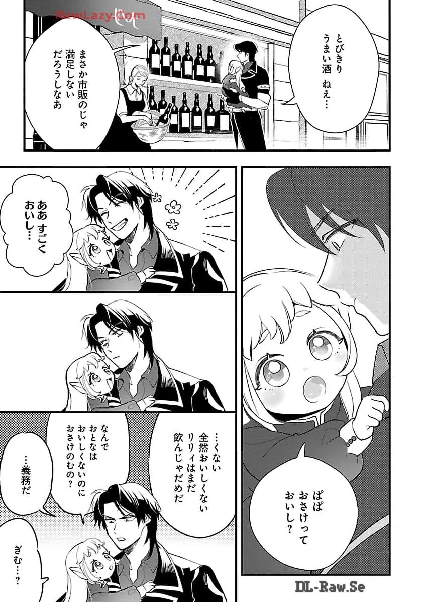 売れ残りの奴隷エルフを拾ったので、娘にすることにした 第8話 - 19