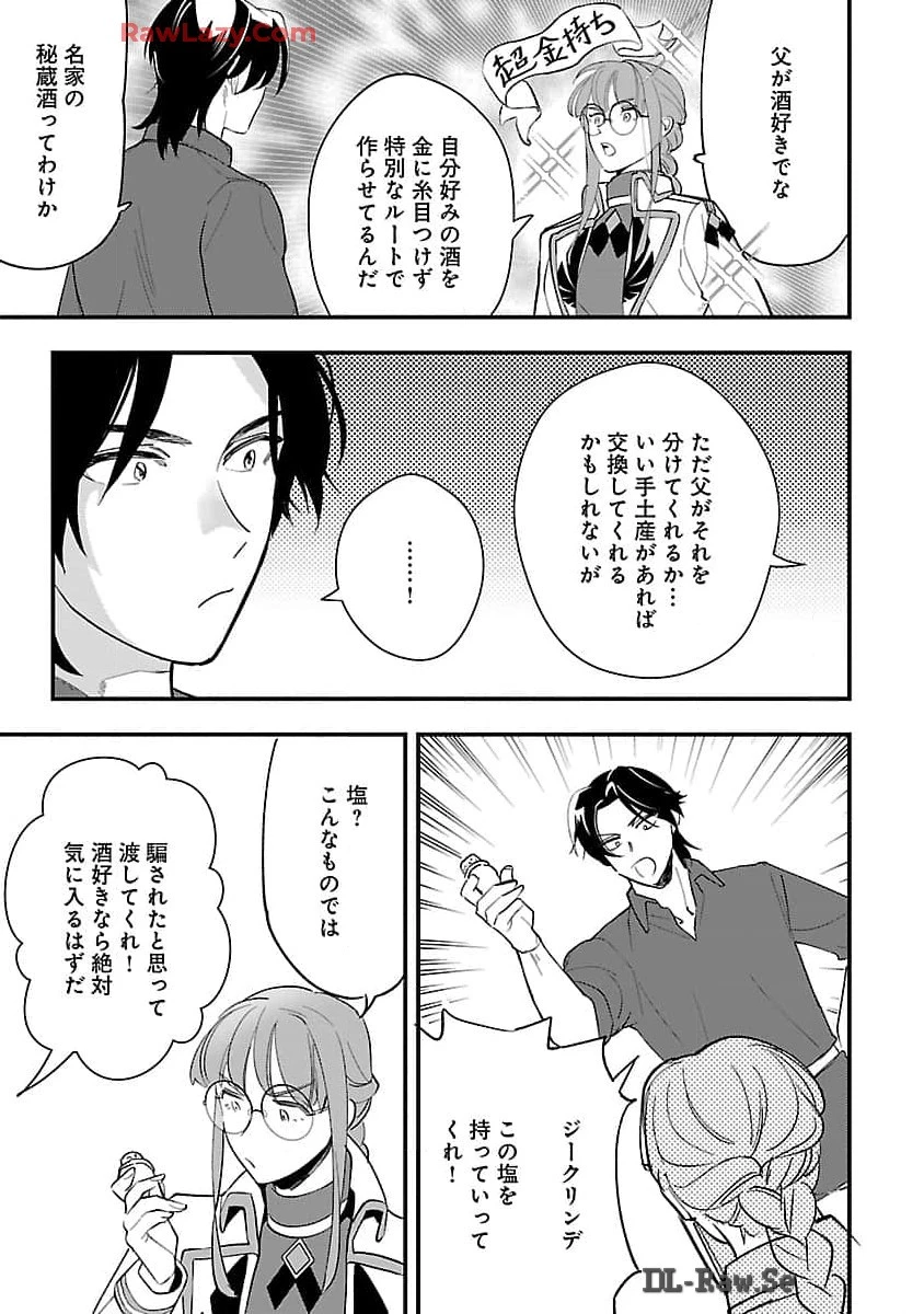 売れ残りの奴隷エルフを拾ったので、娘にすることにした 第8話 - 21