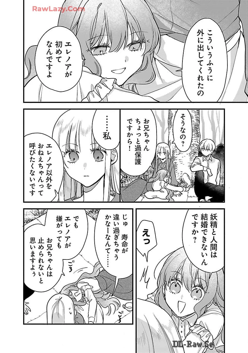 魔王様と砂時計～転生したら妖精さんで将来の魔王に病まれる話～ 第6話 - 10