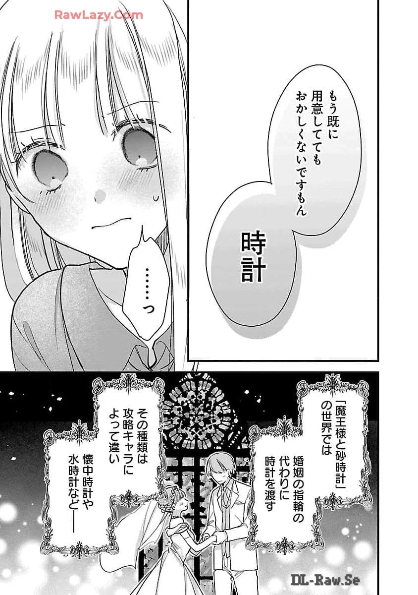 魔王様と砂時計～転生したら妖精さんで将来の魔王に病まれる話～ 第6話 - 11