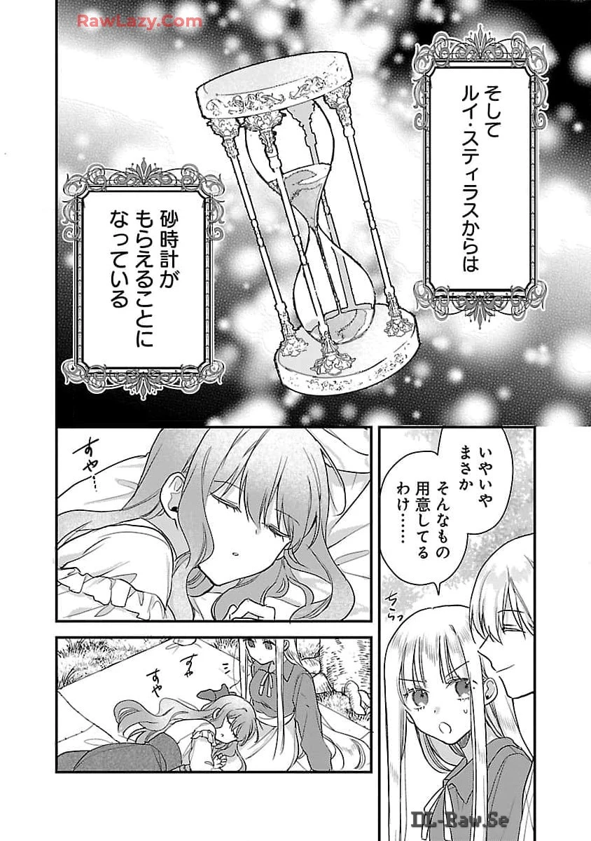 魔王様と砂時計～転生したら妖精さんで将来の魔王に病まれる話～ 第6話 - 12