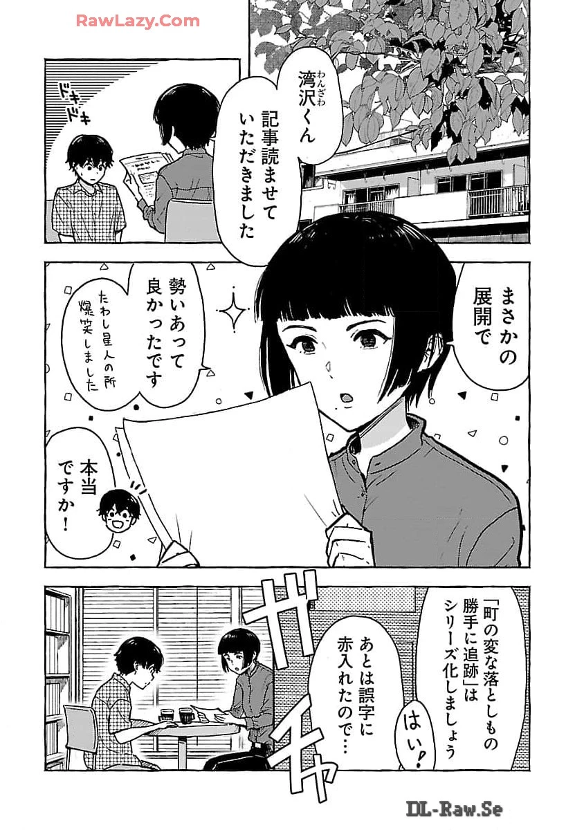アウターQ 弱小WEBマガジンの事件簿 第9話 - 4