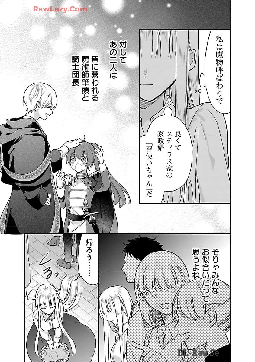 魔王様と砂時計～転生したら妖精さんで将来の魔王に病まれる話～ 第6話 - 23