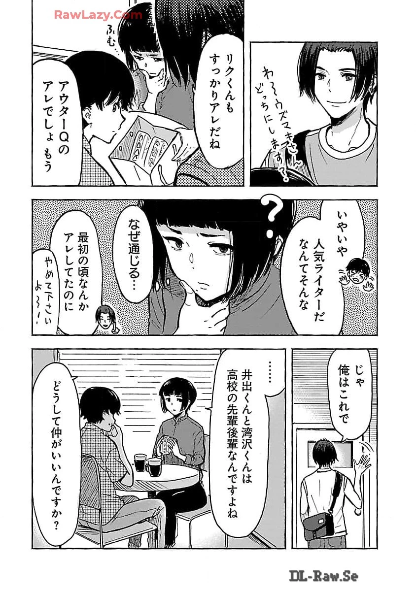 アウターQ 弱小WEBマガジンの事件簿 第9話 - 6