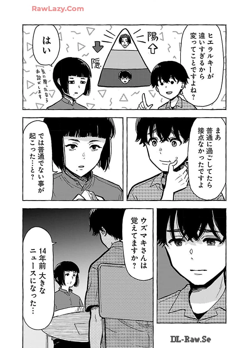 アウターQ 弱小WEBマガジンの事件簿 第9話 - 7