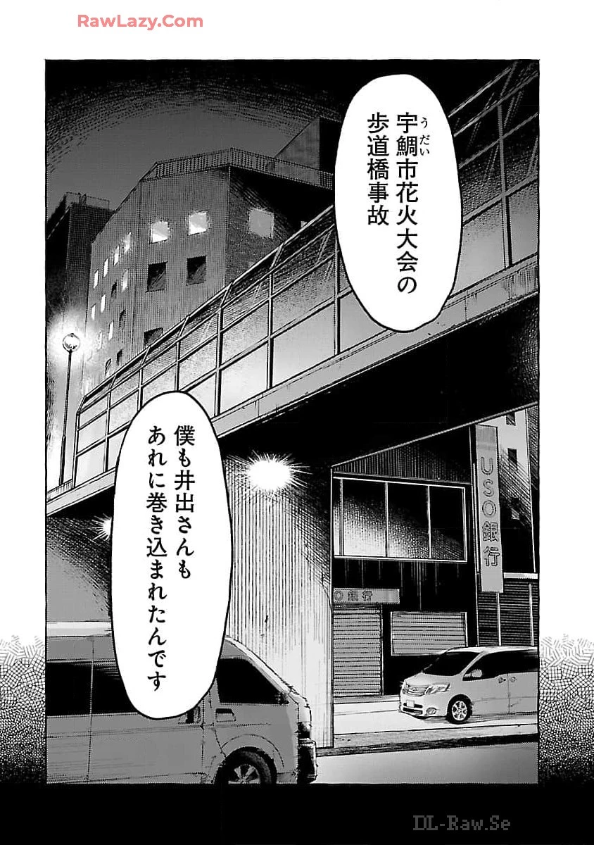 アウターQ 弱小WEBマガジンの事件簿 第9話 - 8