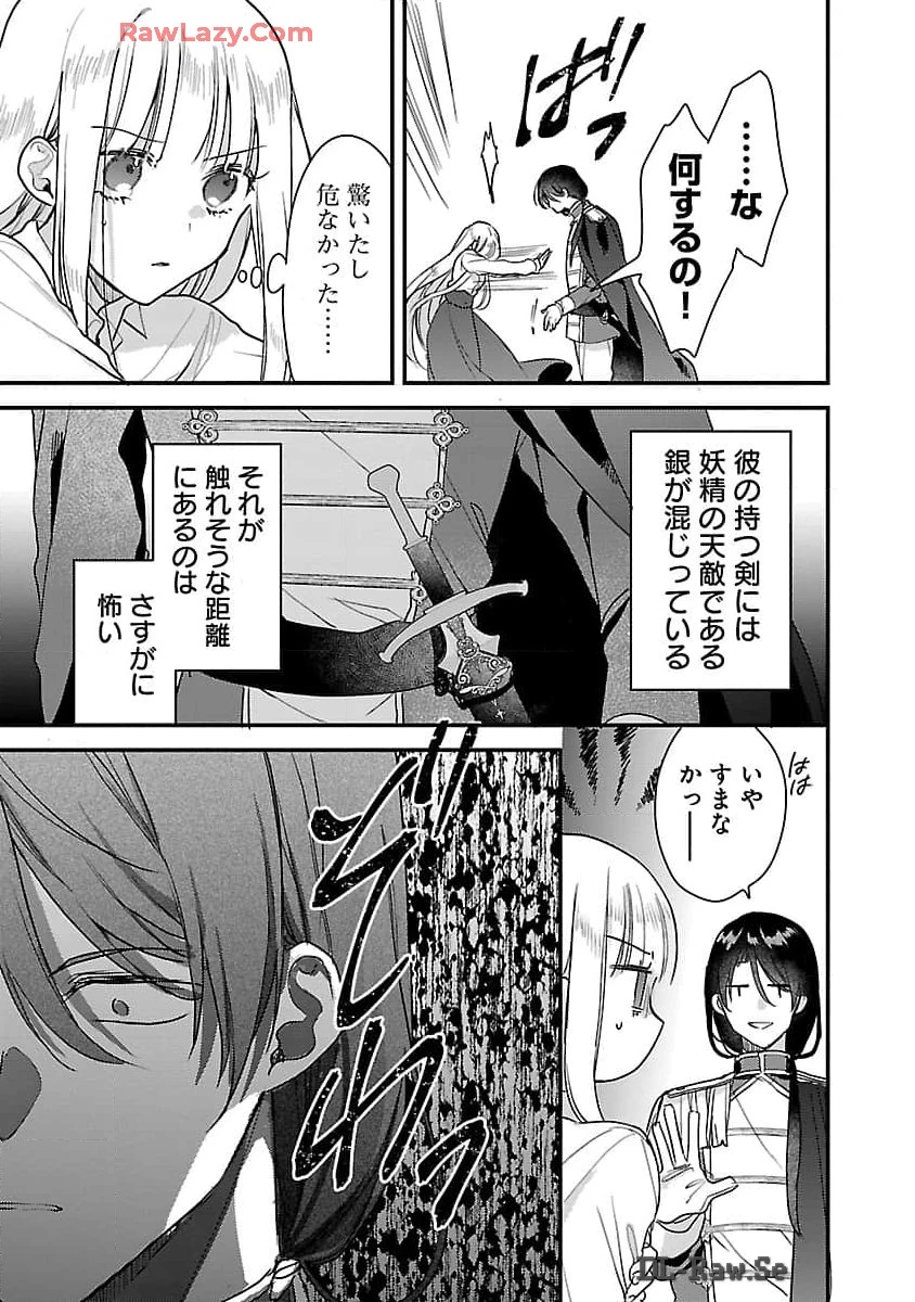 魔王様と砂時計～転生したら妖精さんで将来の魔王に病まれる話～ 第6話 - 29