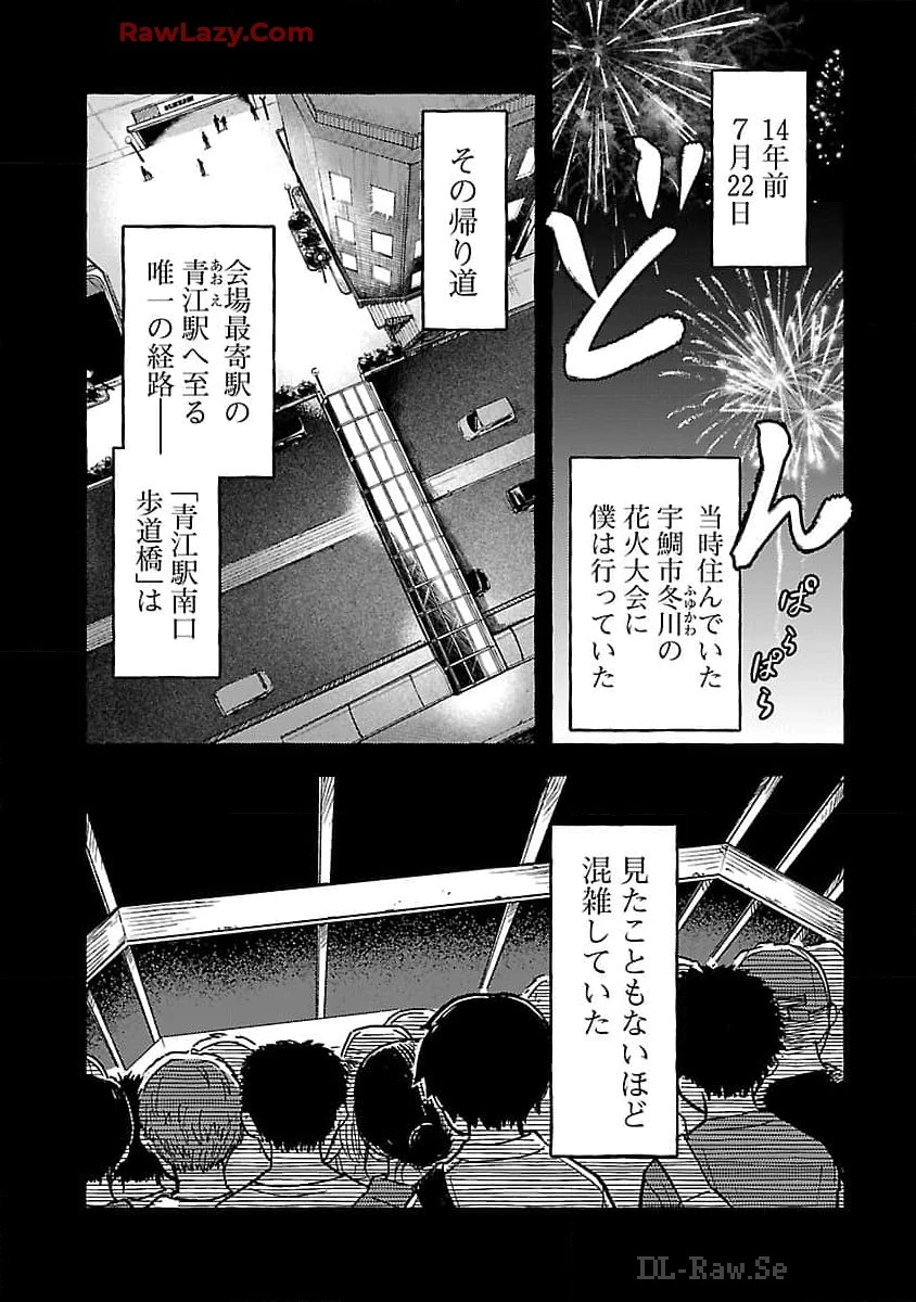 アウターQ 弱小WEBマガジンの事件簿 第9話 - 9