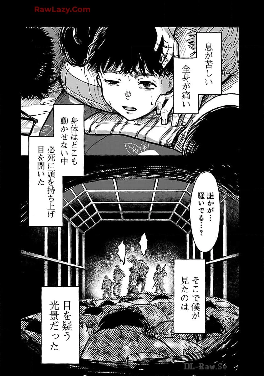 アウターQ 弱小WEBマガジンの事件簿 第9話 - 14
