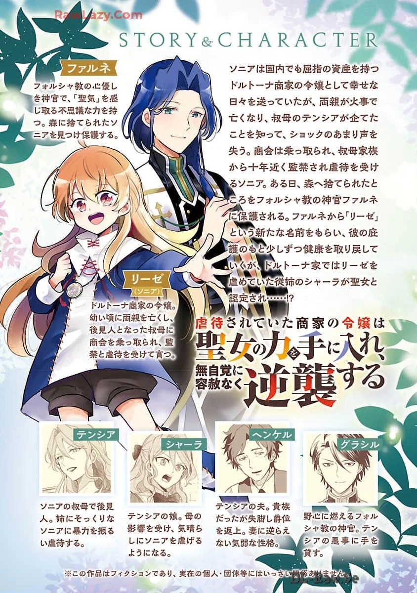 虐待されていた商家の令嬢は聖女の力を手に入れ、無自覚に容赦なく逆襲する 第10話 - 2