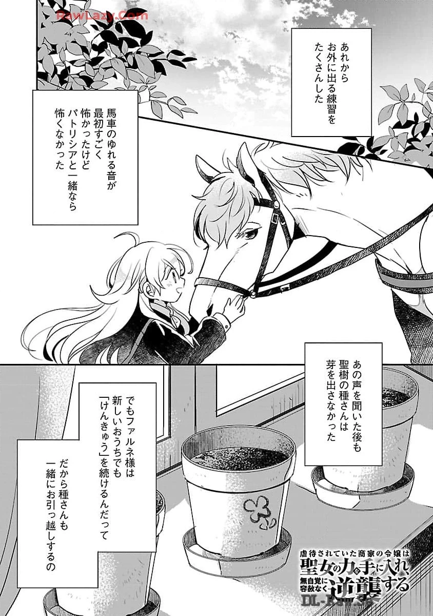 虐待されていた商家の令嬢は聖女の力を手に入れ、無自覚に容赦なく逆襲する 第10話 - 3