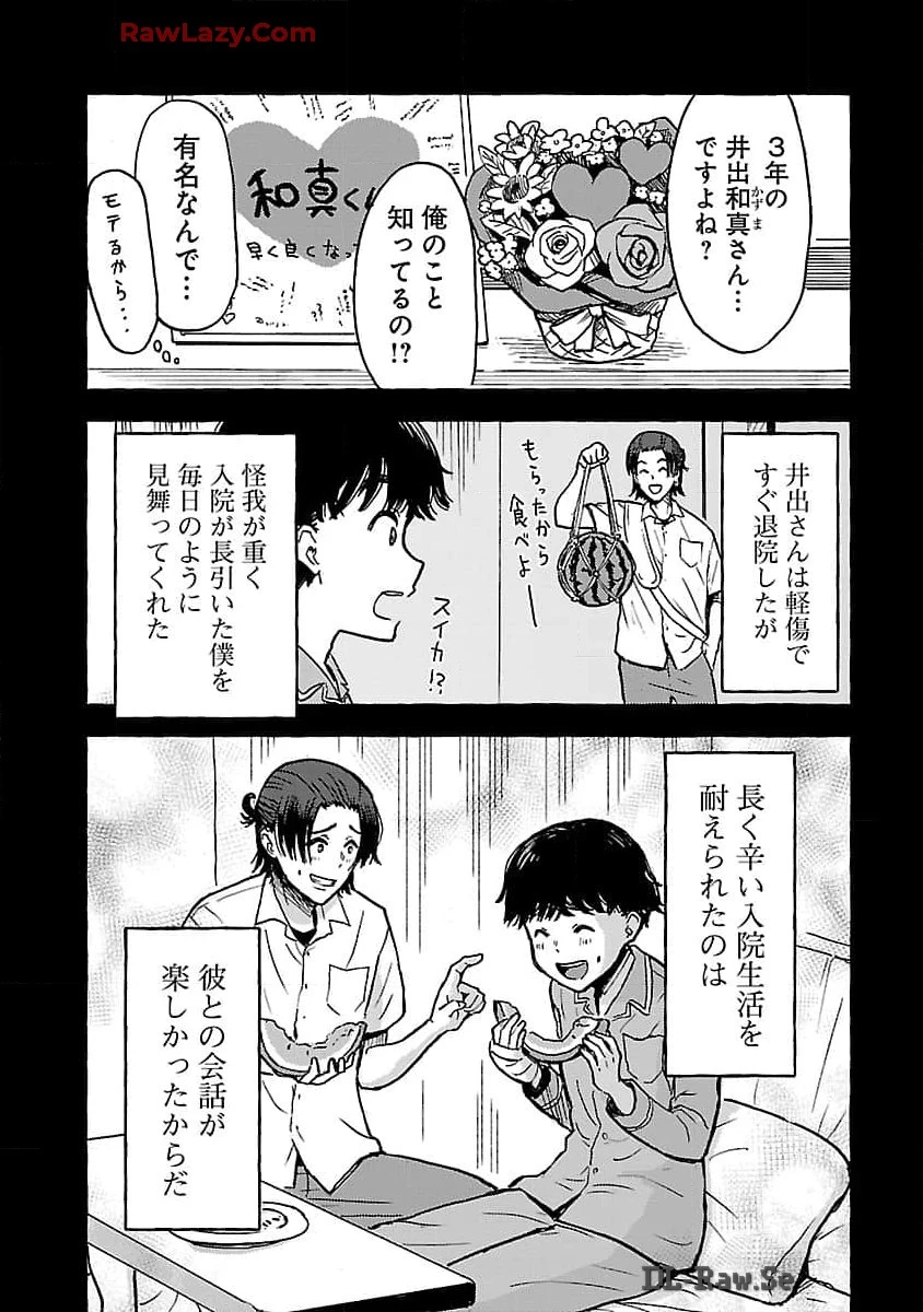 アウターQ 弱小WEBマガジンの事件簿 第9話 - 19