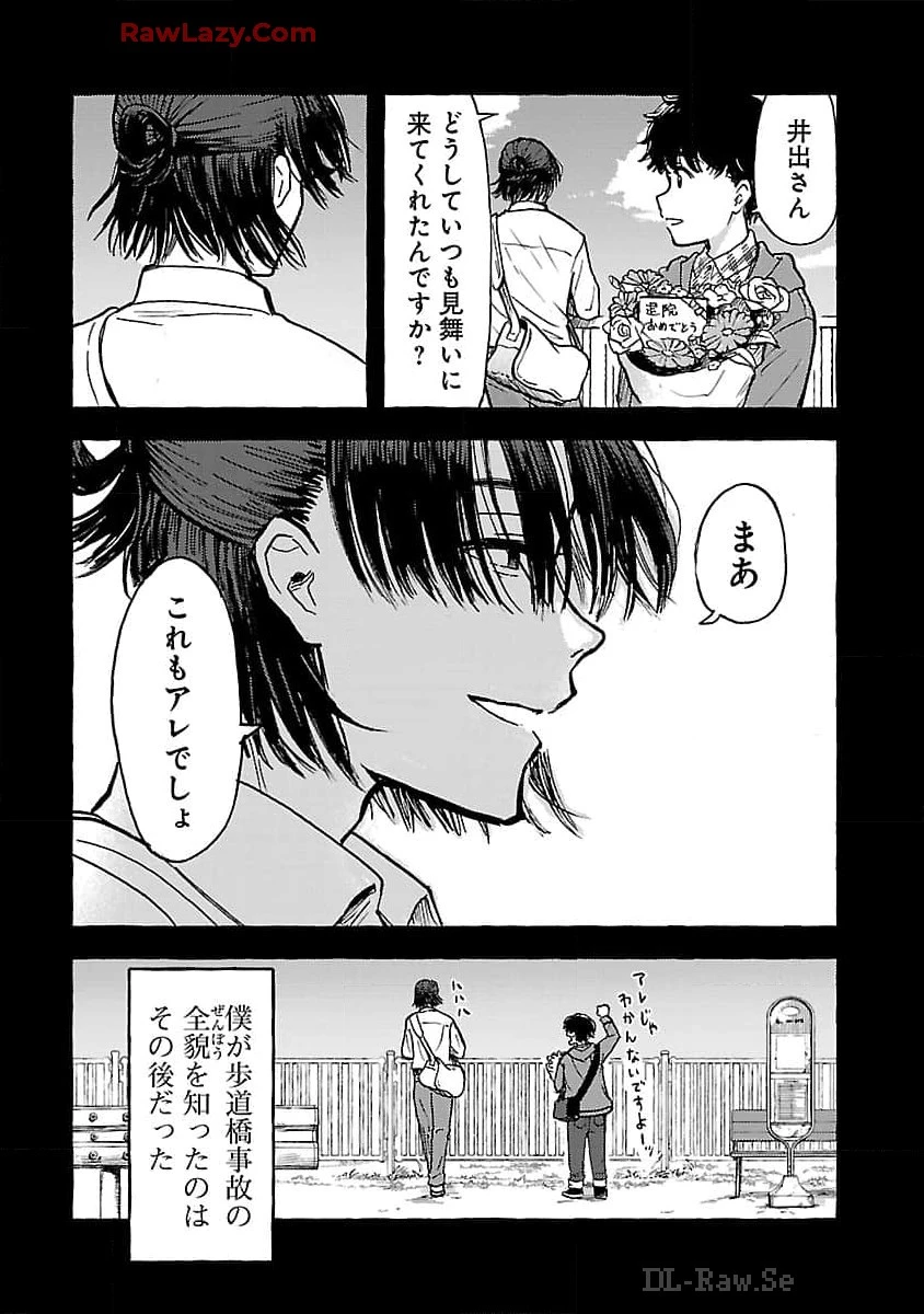 アウターQ 弱小WEBマガジンの事件簿 第9話 - 20