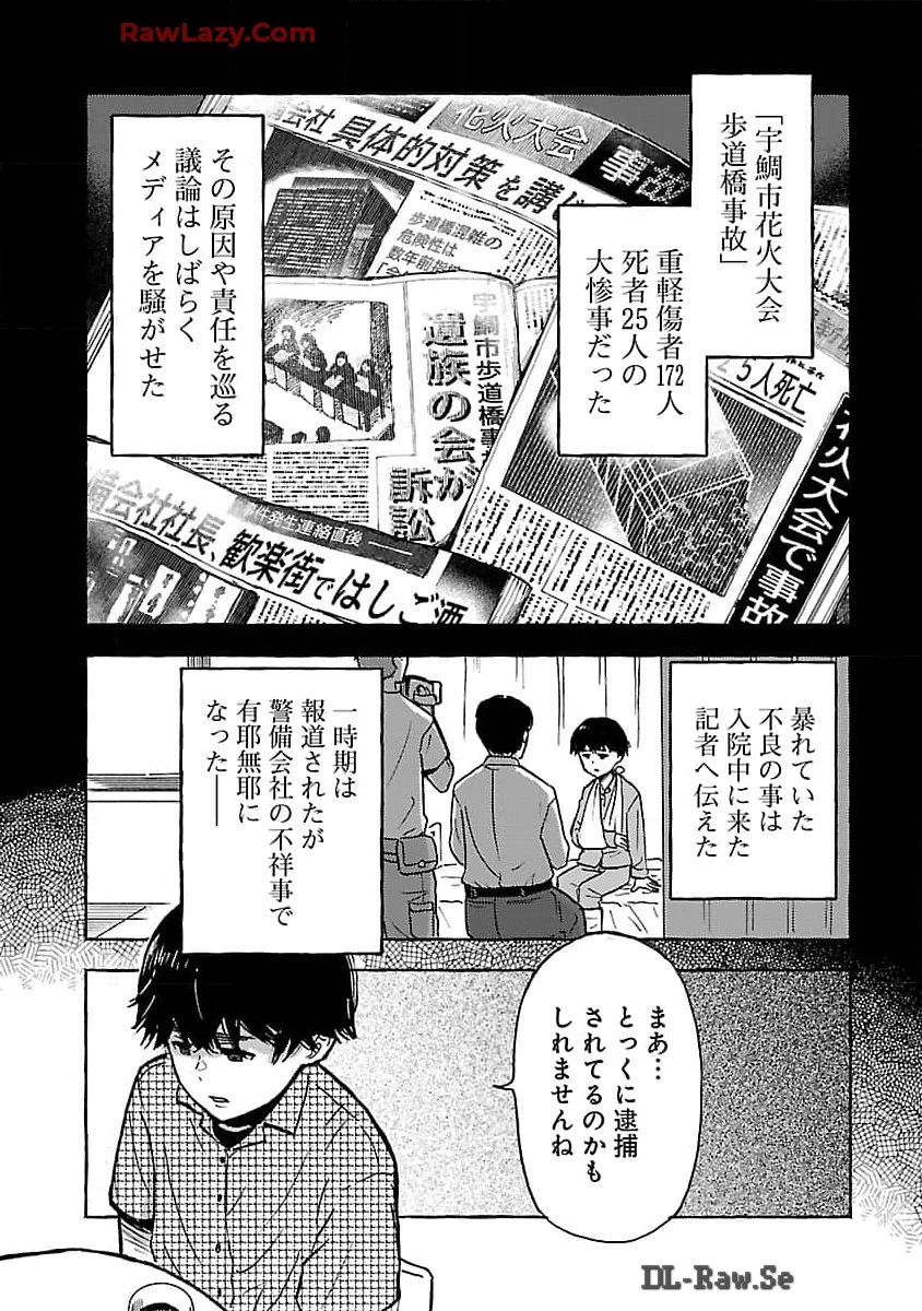 アウターQ 弱小WEBマガジンの事件簿 第9話 - 21