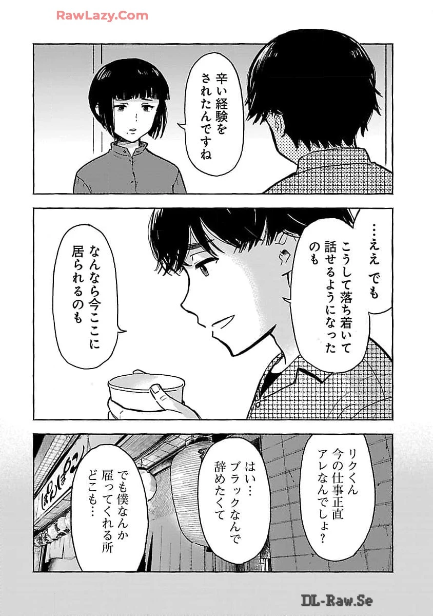 アウターQ 弱小WEBマガジンの事件簿 第9話 - 22