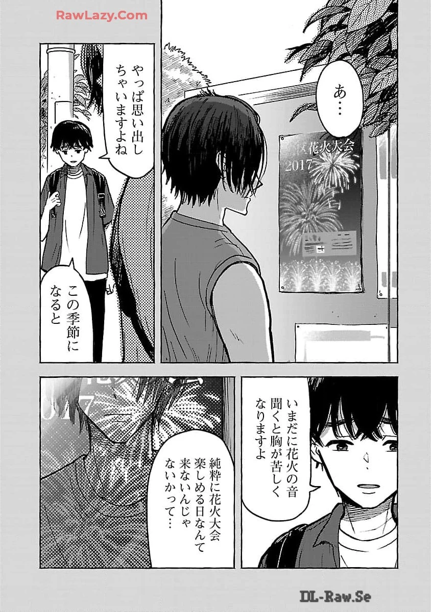 アウターQ 弱小WEBマガジンの事件簿 第9話 - 25
