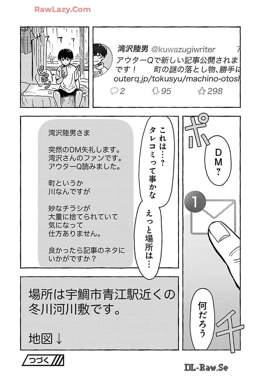 アウターQ 弱小WEBマガジンの事件簿 第9話 - 28