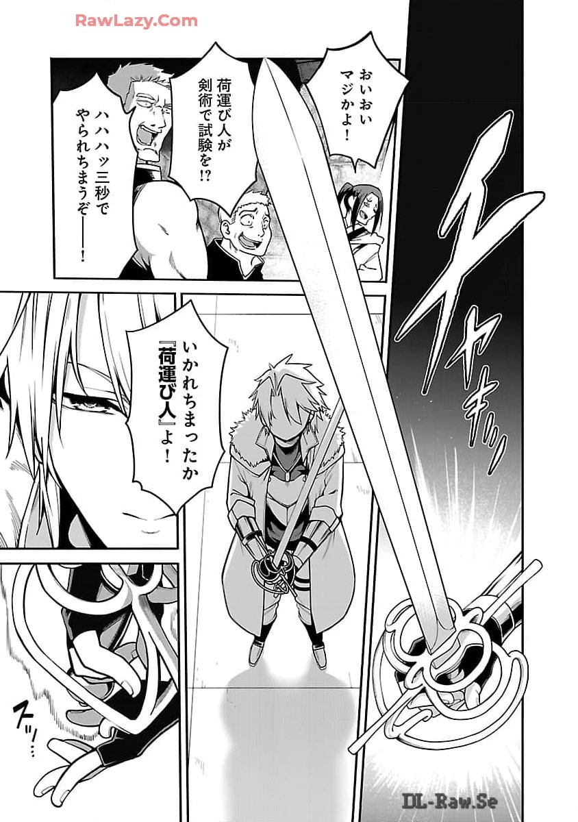 転生荷運び人の異世界攻略法 第13話 - 5