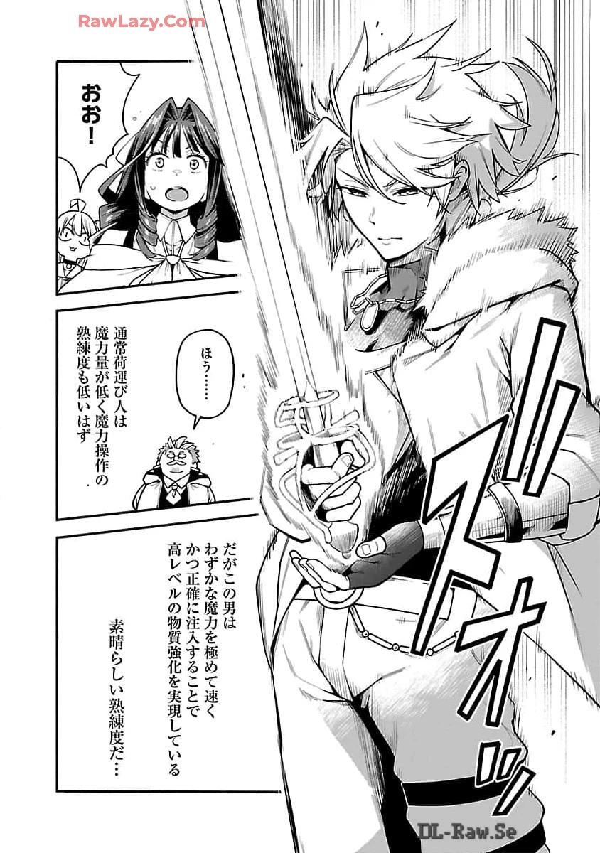 転生荷運び人の異世界攻略法 第13話 - 6