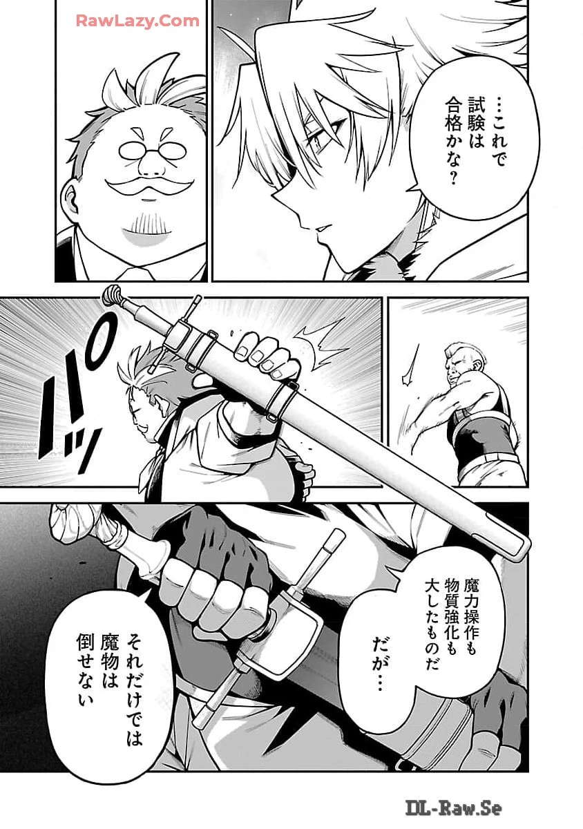 転生荷運び人の異世界攻略法 第13話 - 7